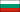 Flag of Bulgaria (bordered).png